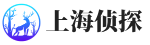 上海一诺侦探事务所
